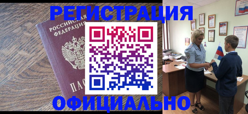 временная регистрация законно в Катайске