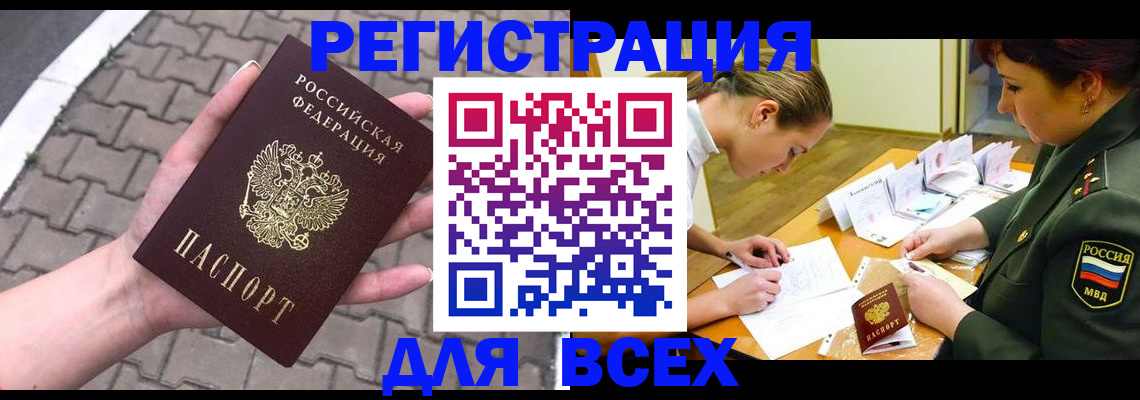 прописка законно в Катайске